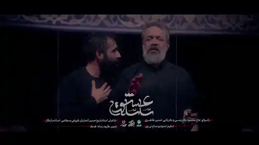 پیش‌نمایش ویدیوی سلسله عشق